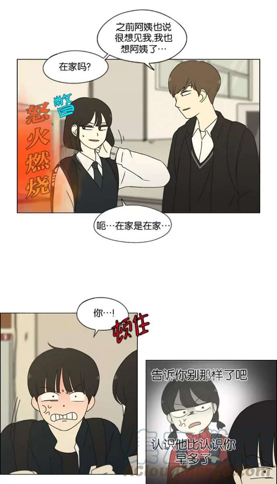 恋爱革命大结局漫画,[第170话] 表里不一 7图