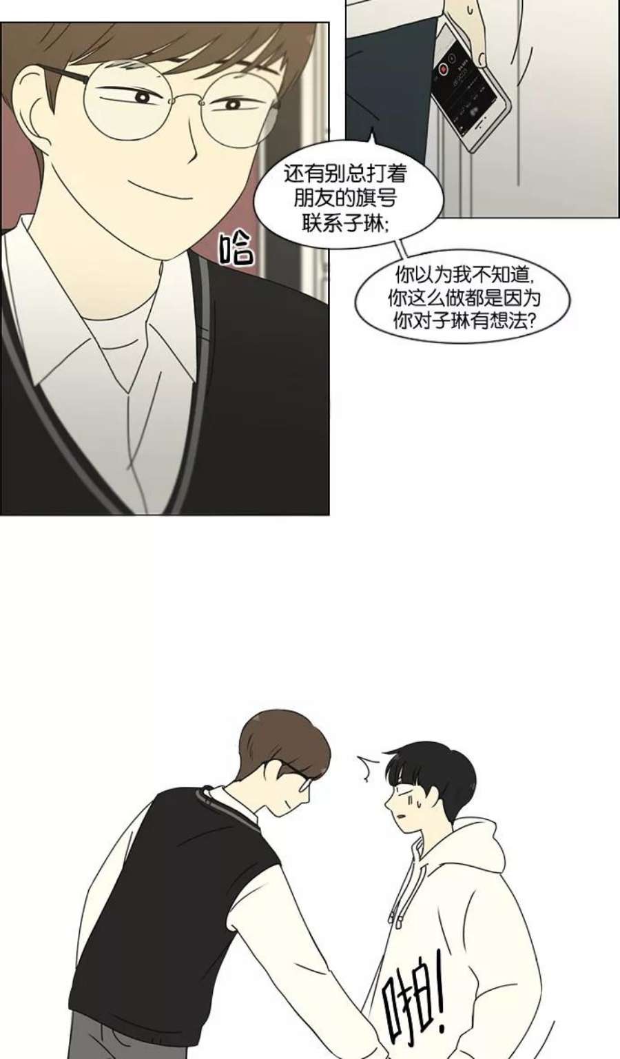 恋爱革命大结局漫画,[第170话] 表里不一 47图