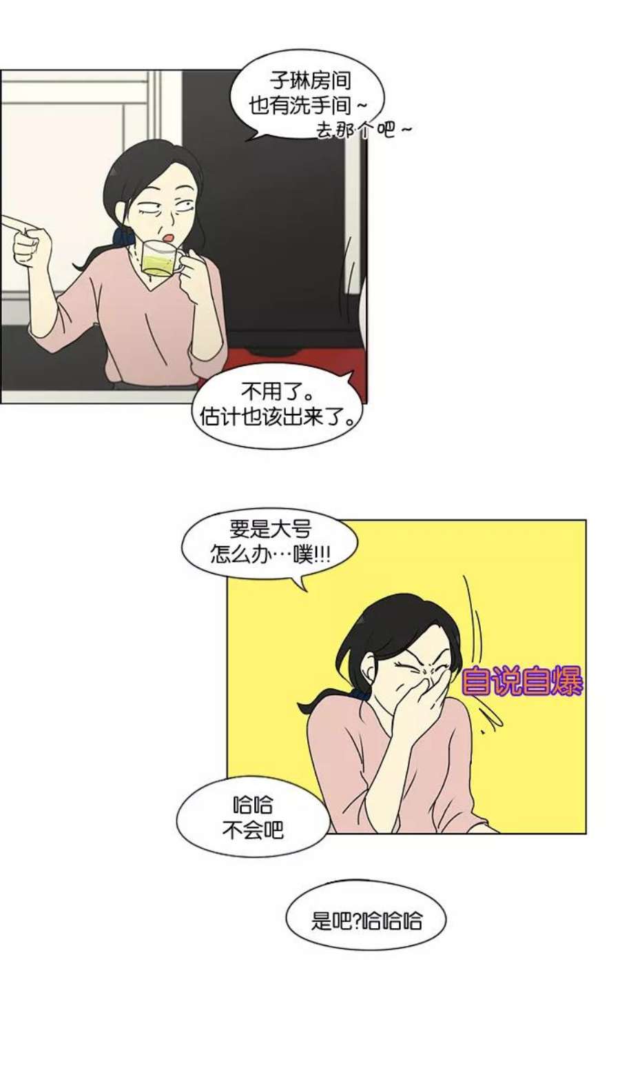 恋爱革命大结局漫画,[第170话] 表里不一 42图