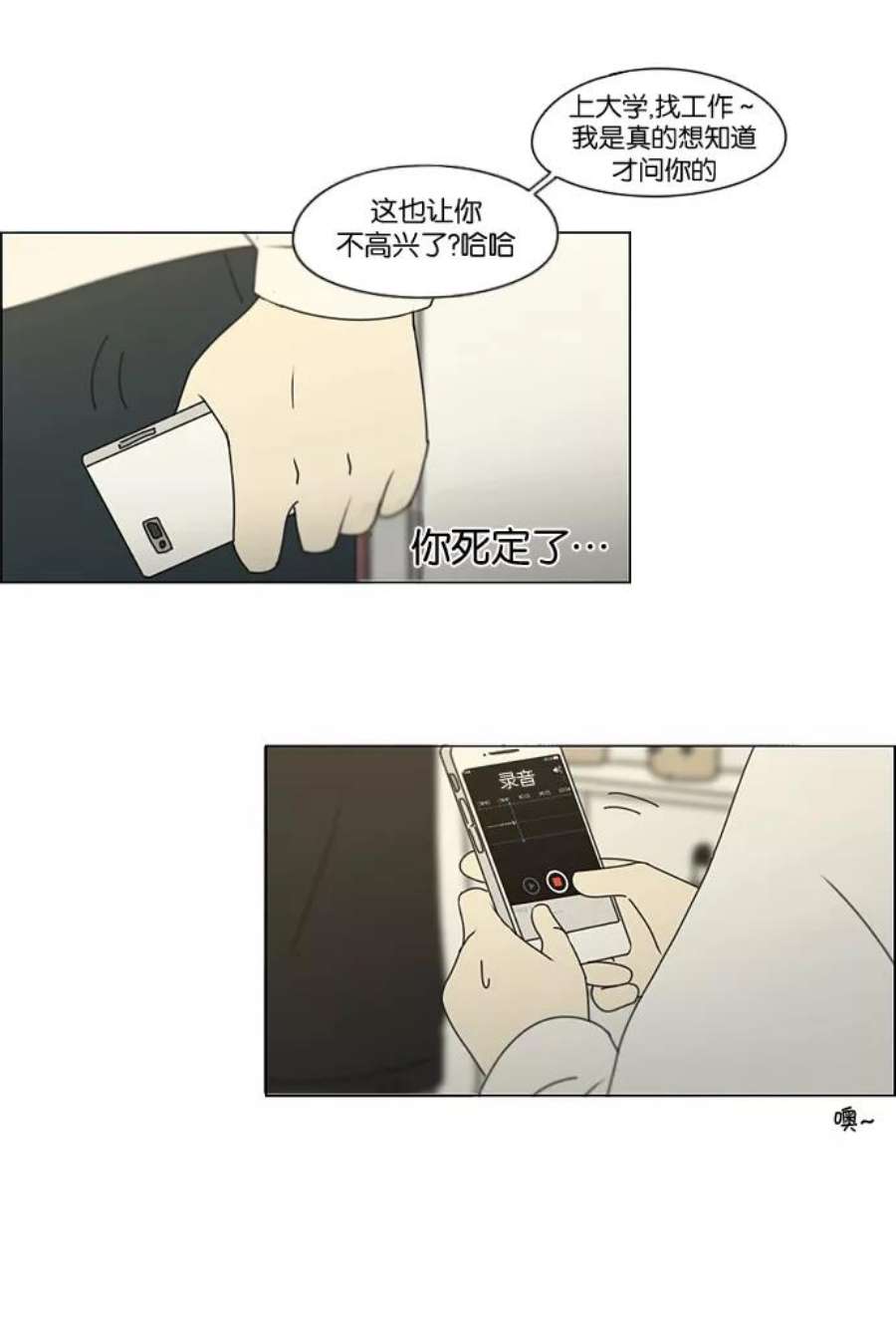 恋爱革命大结局漫画,[第170话] 表里不一 45图