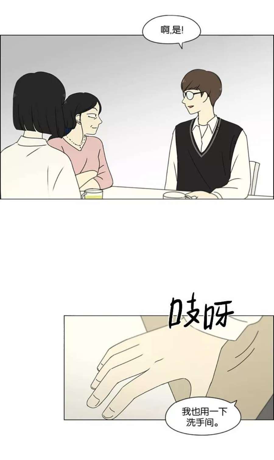 恋爱革命大结局漫画,[第170话] 表里不一 41图