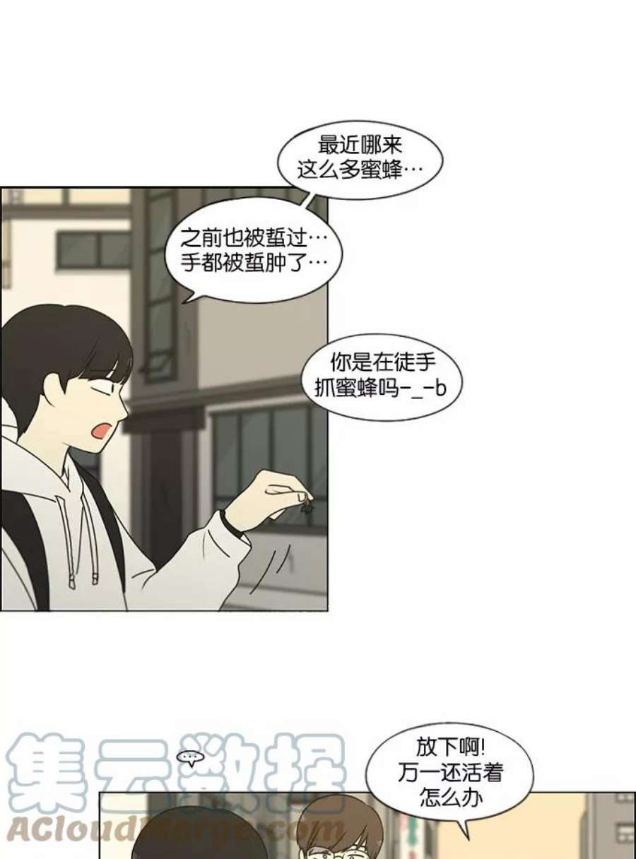 恋爱革命大结局漫画,[第170话] 表里不一 16图