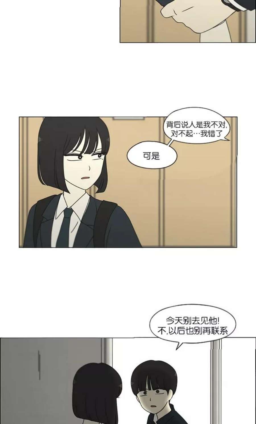 恋爱革命朴志训漫画,[第172话] 波澜 29图