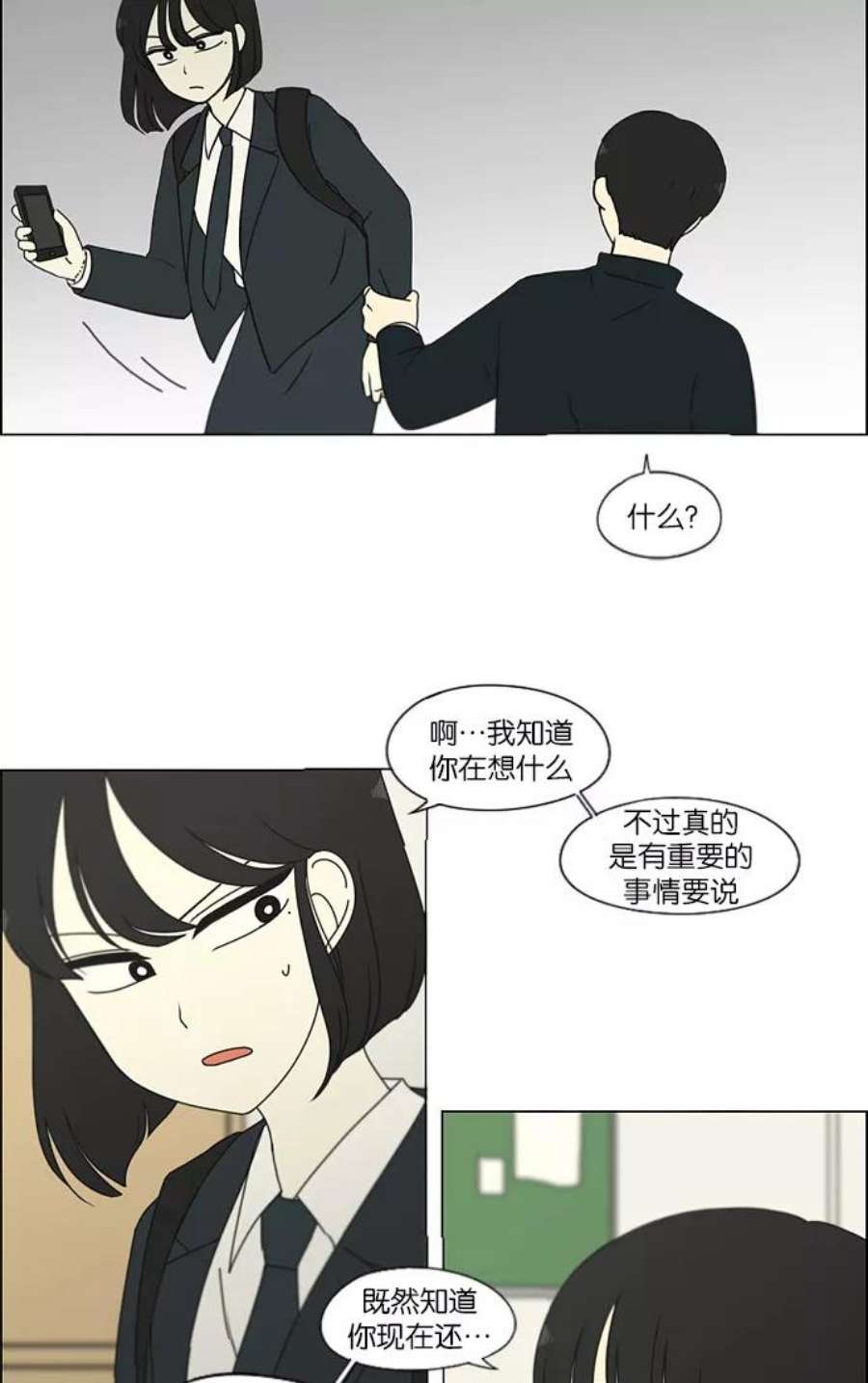 恋爱革命朴志训漫画,[第172话] 波澜 17图