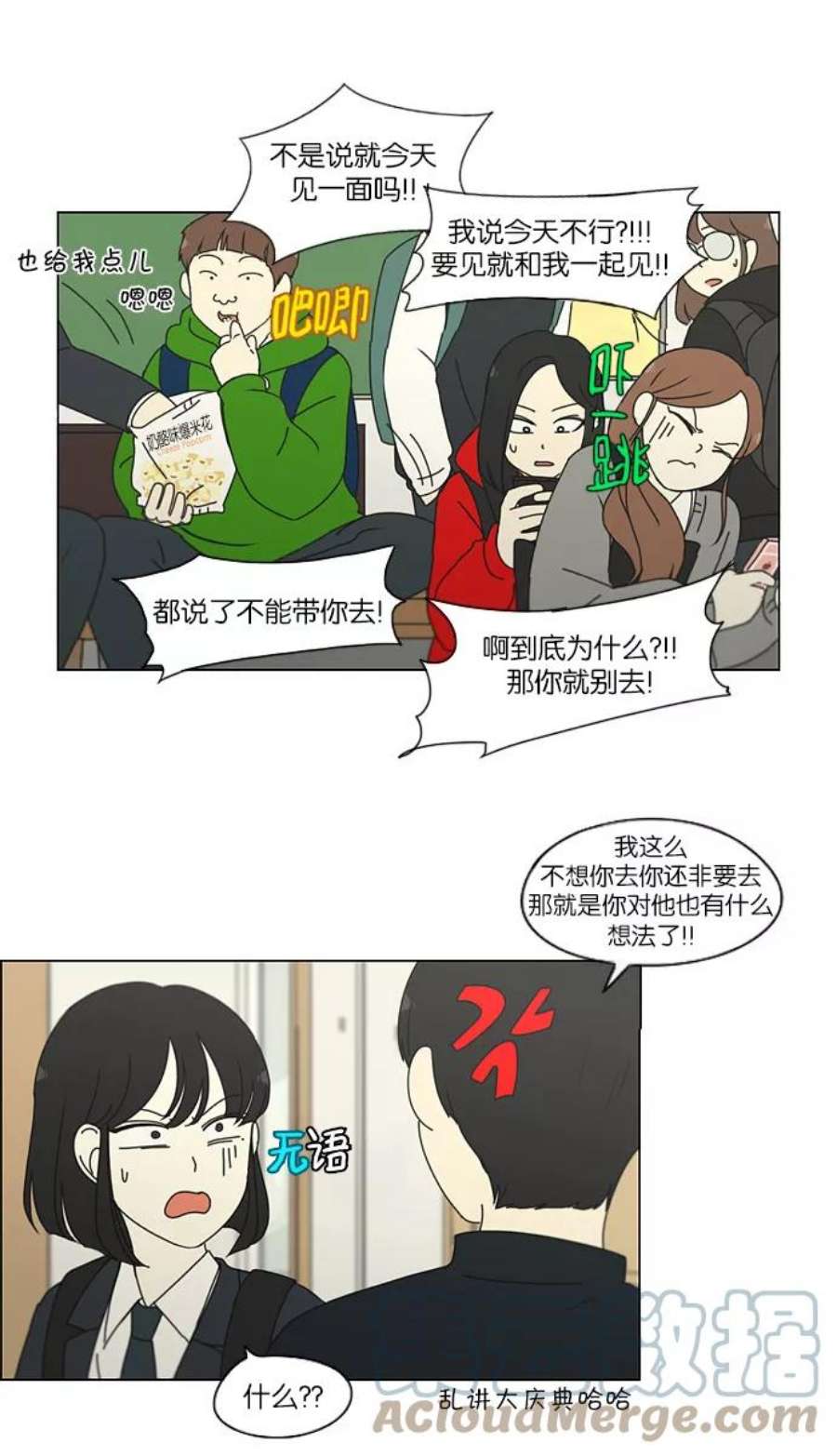 恋爱革命朴志训漫画,[第172话] 波澜 31图