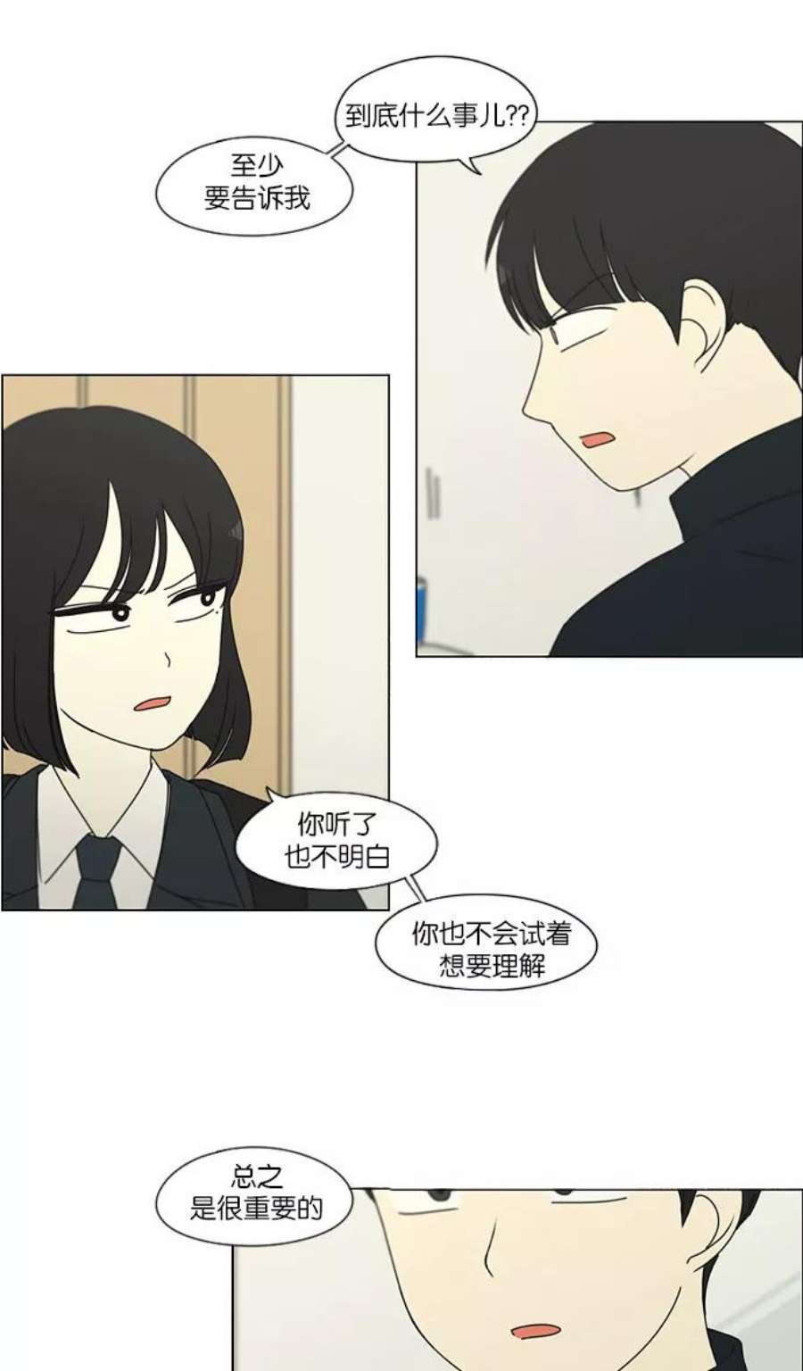 恋爱革命朴志训漫画,[第172话] 波澜 20图