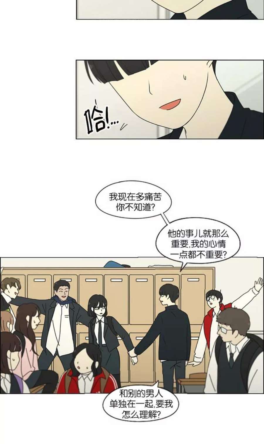 恋爱革命朴志训漫画,[第172话] 波澜 21图