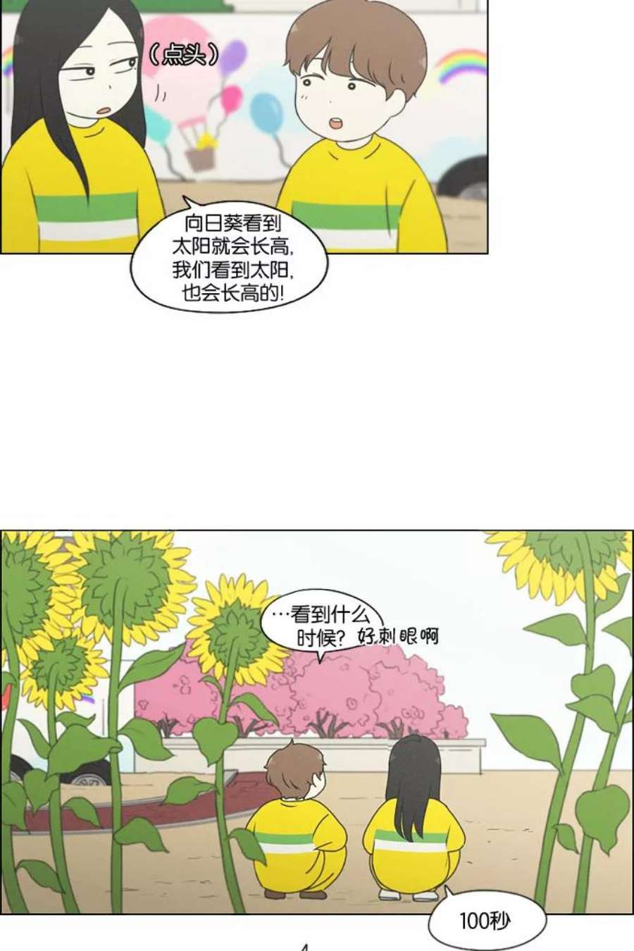 恋爱革命韩剧在线观看完整版漫画,[第174话] Sunflower（1） 39图