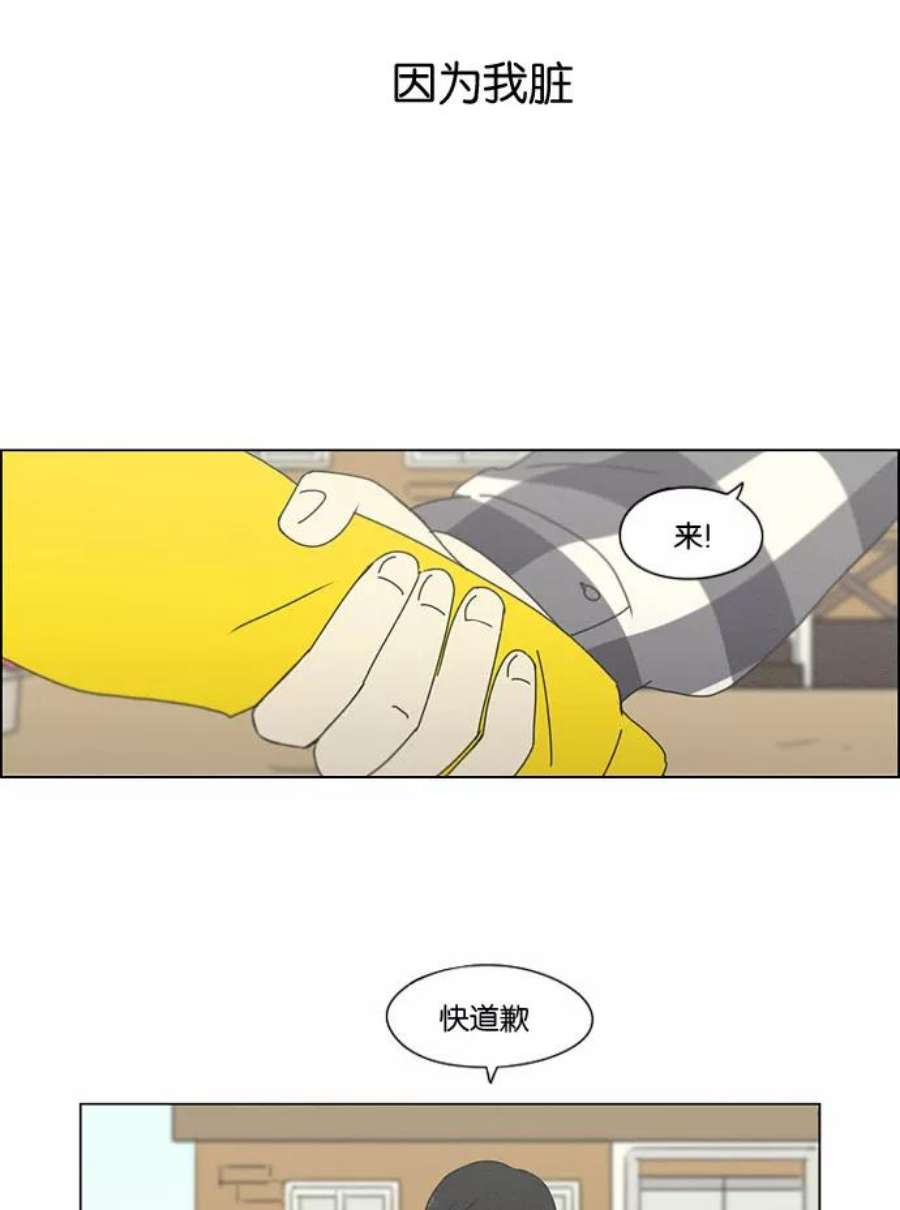 恋爱革命韩剧在线观看完整版漫画,[第174话] Sunflower（1） 15图