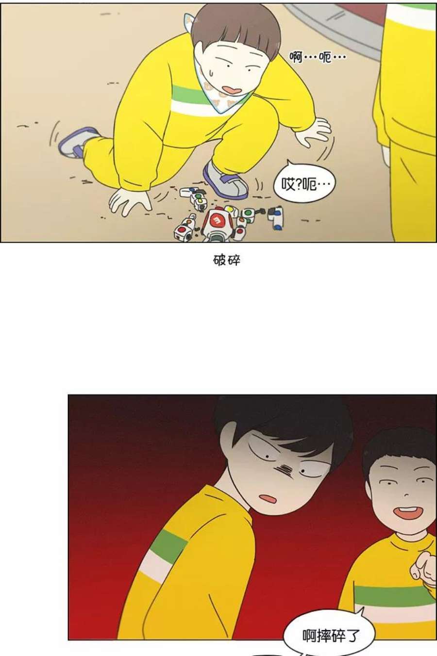 恋爱革命韩剧在线观看完整版漫画,[第174话] Sunflower（1） 45图