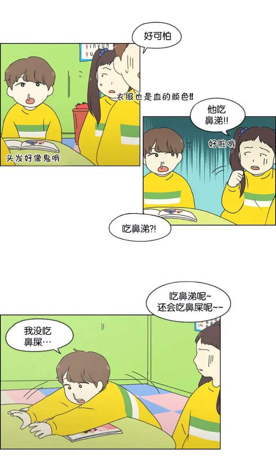 恋爱革命韩剧在线观看完整版漫画,[第174话] Sunflower（1） 8图