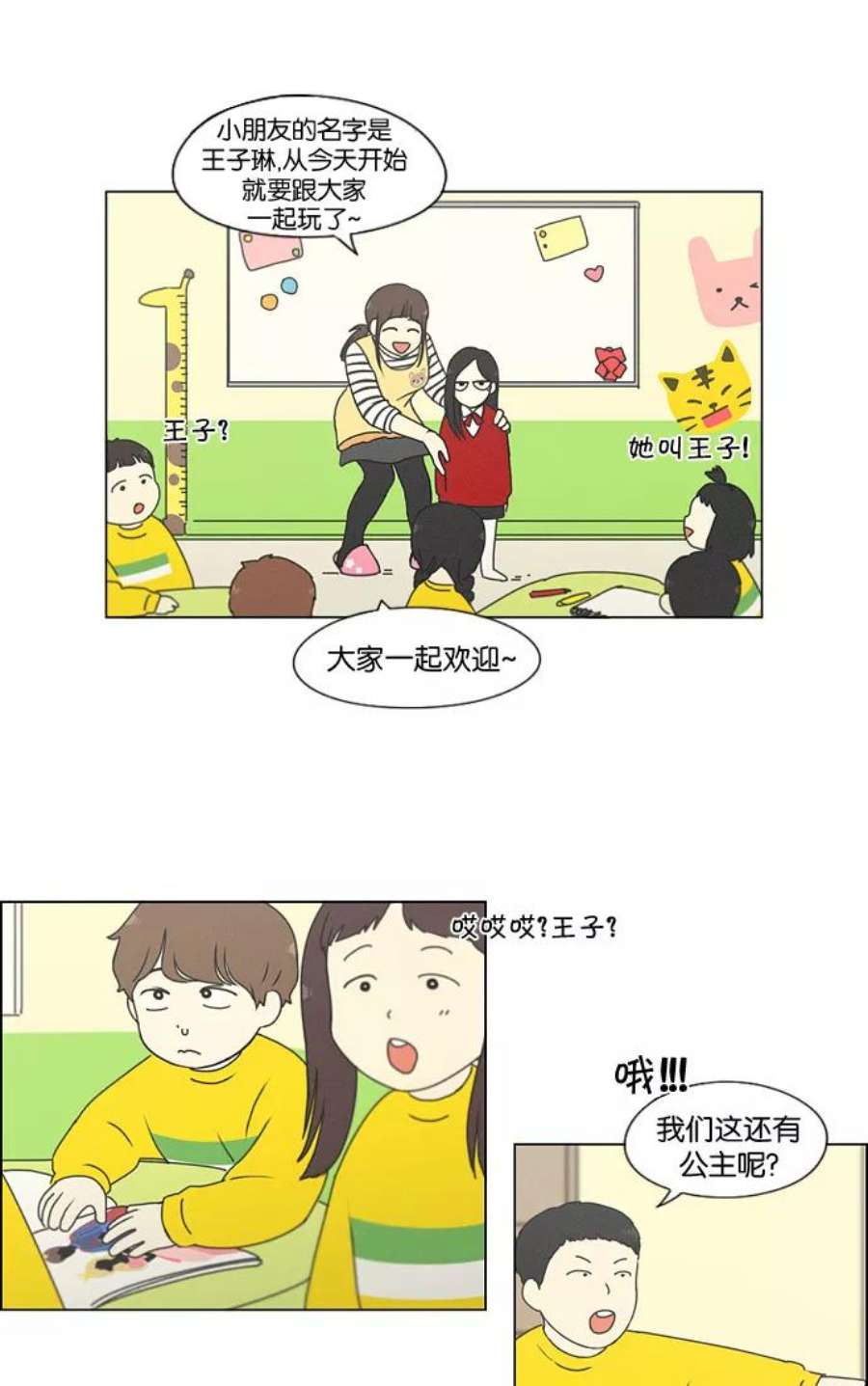 恋爱革命韩剧在线观看完整版漫画,[第174话] Sunflower（1） 2图