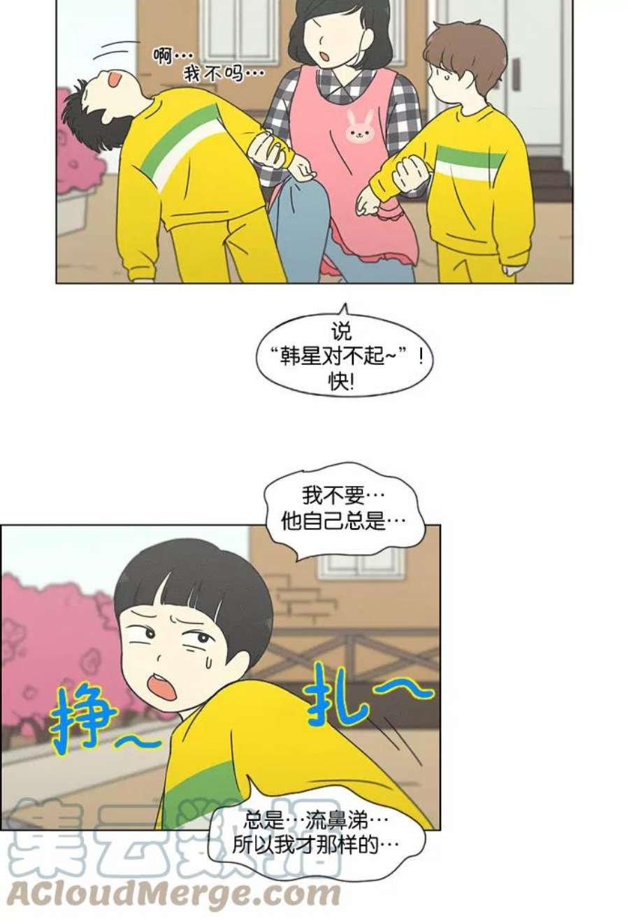 恋爱革命韩剧在线观看完整版漫画,[第174话] Sunflower（1） 16图