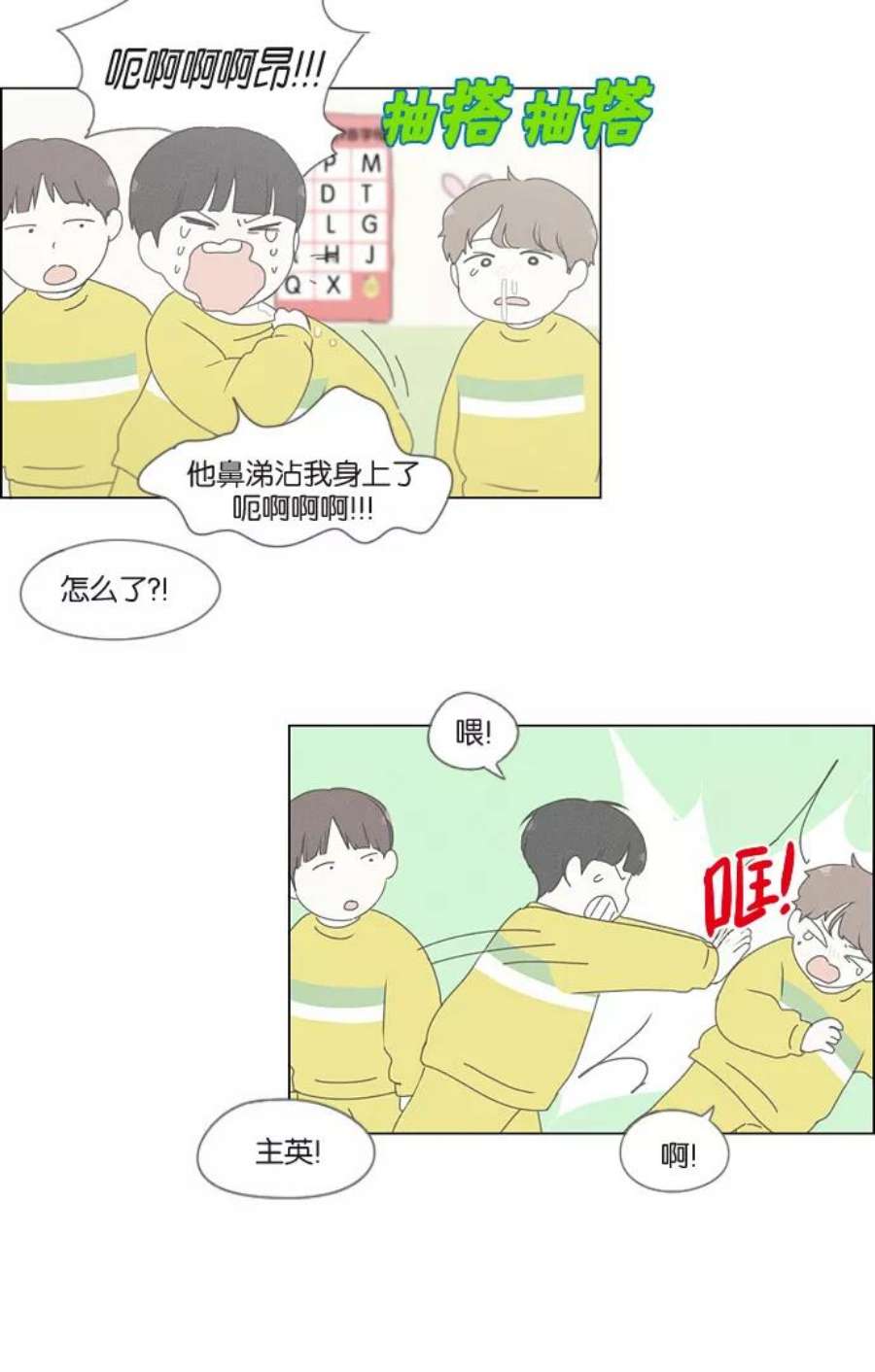 恋爱革命韩剧在线观看完整版漫画,[第174话] Sunflower（1） 14图