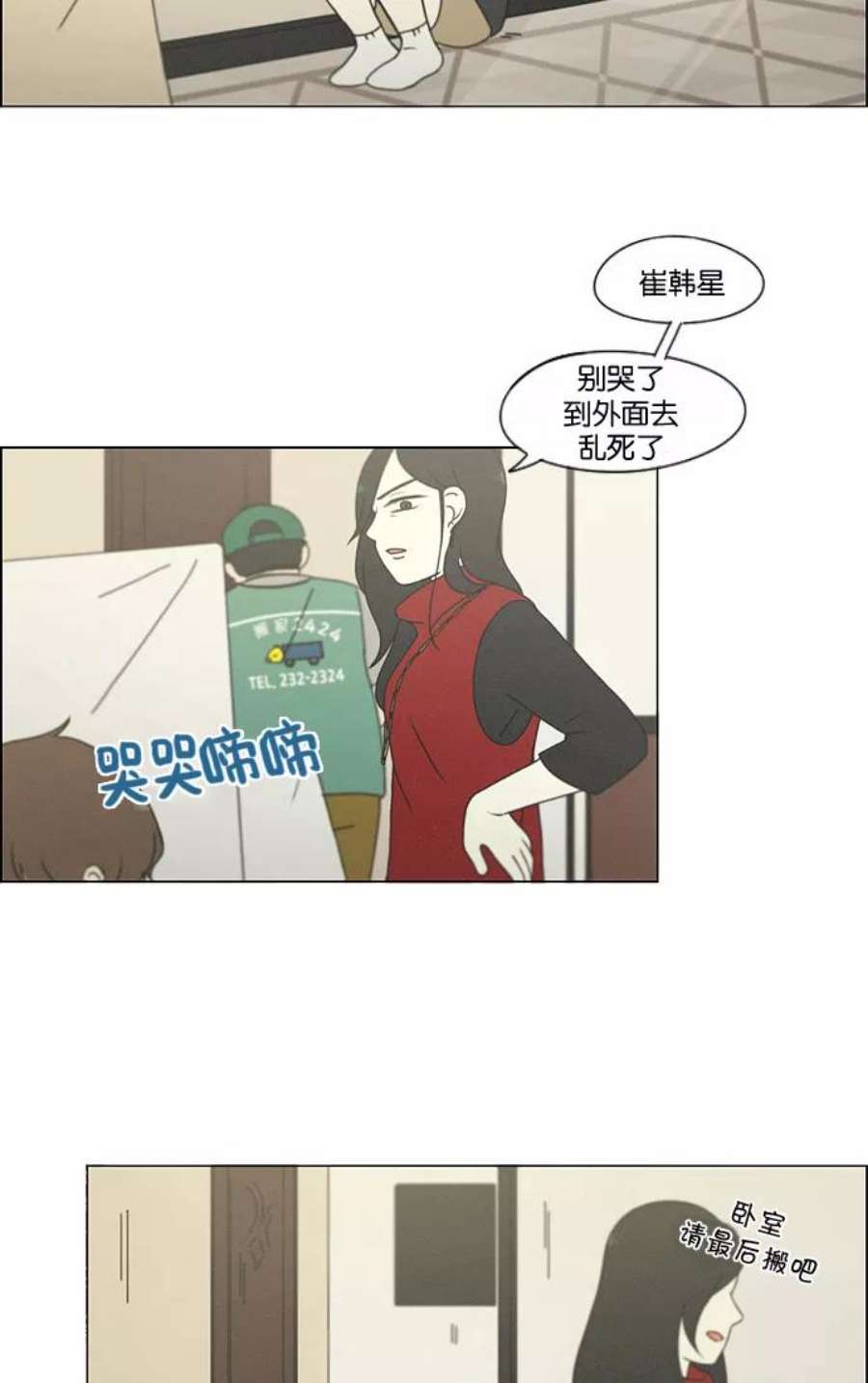 恋爱革命漫画结局漫画,[第175话] Sunflower（2） 26图