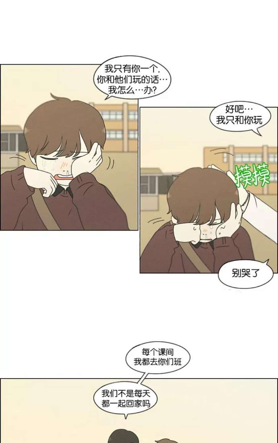 恋爱革命漫画结局漫画,[第175话] Sunflower（2） 14图