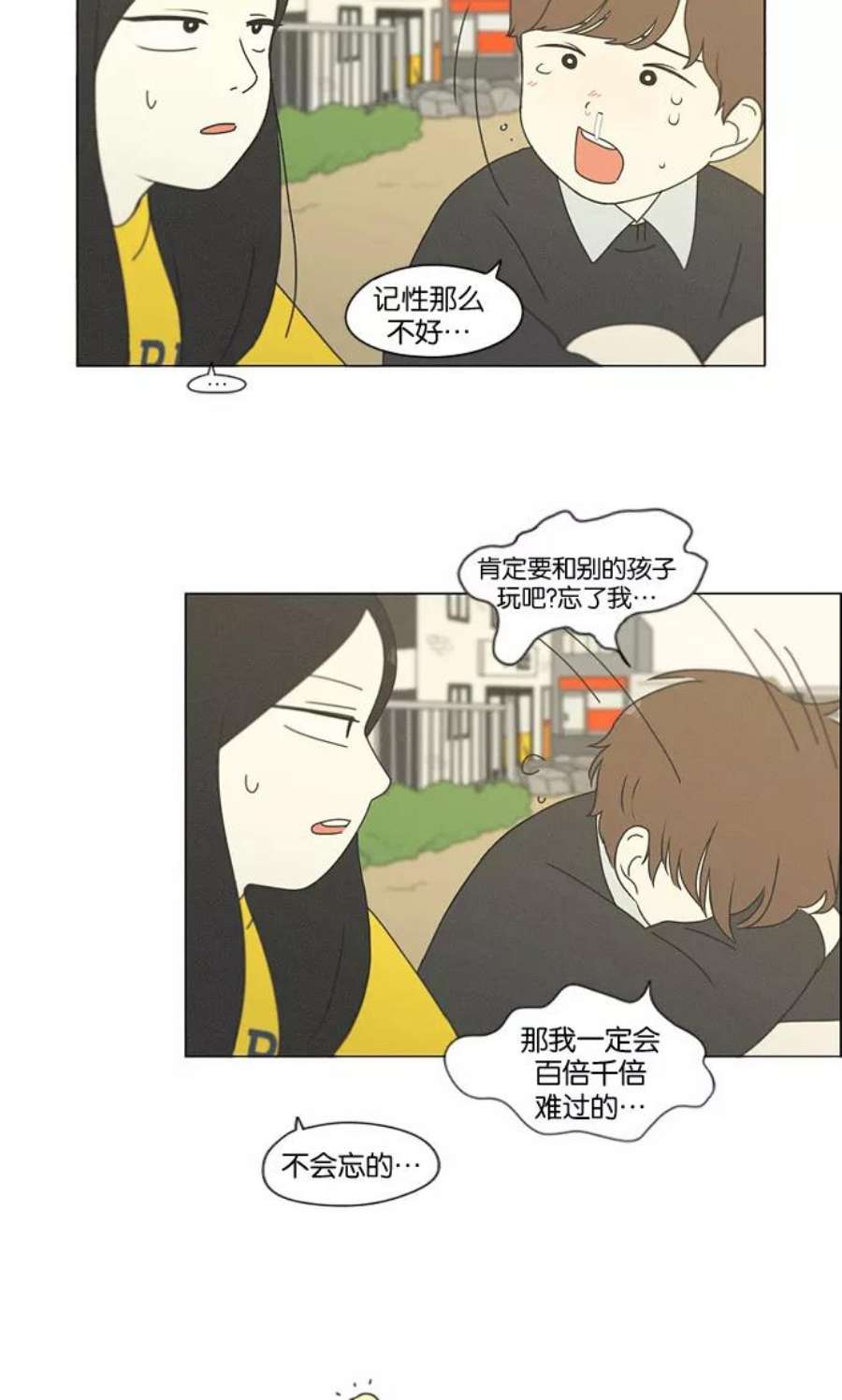 恋爱革命漫画结局漫画,[第175话] Sunflower（2） 29图