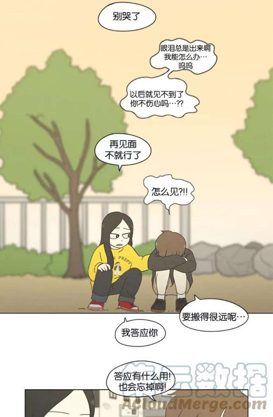 恋爱革命漫画结局漫画,[第175话] Sunflower（2） 28图