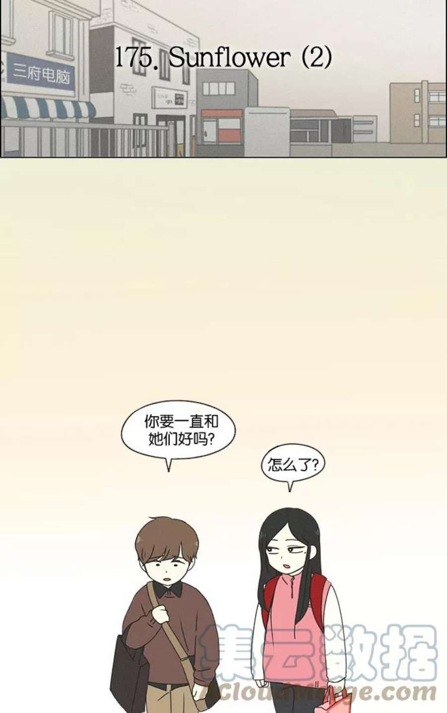 恋爱革命漫画结局漫画,[第175话] Sunflower（2） 10图