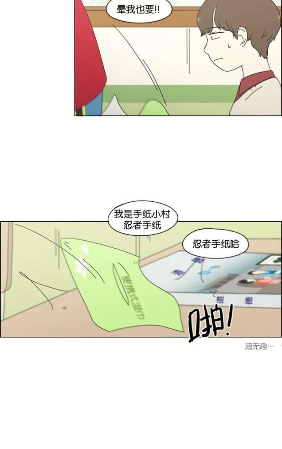 恋爱革命漫画结局漫画,[第175话] Sunflower（2） 38图