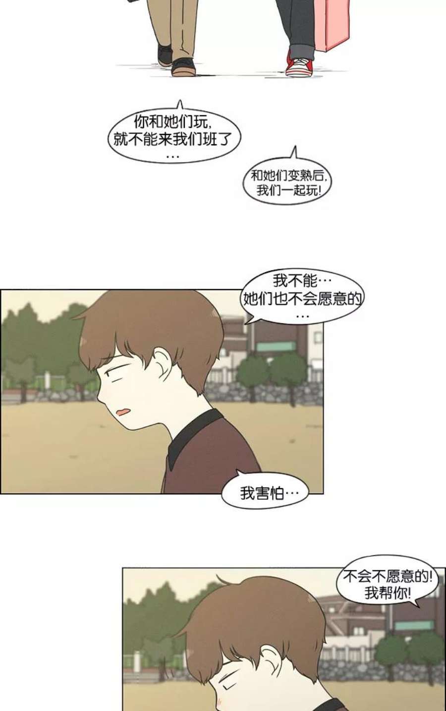 恋爱革命漫画结局漫画,[第175话] Sunflower（2） 11图