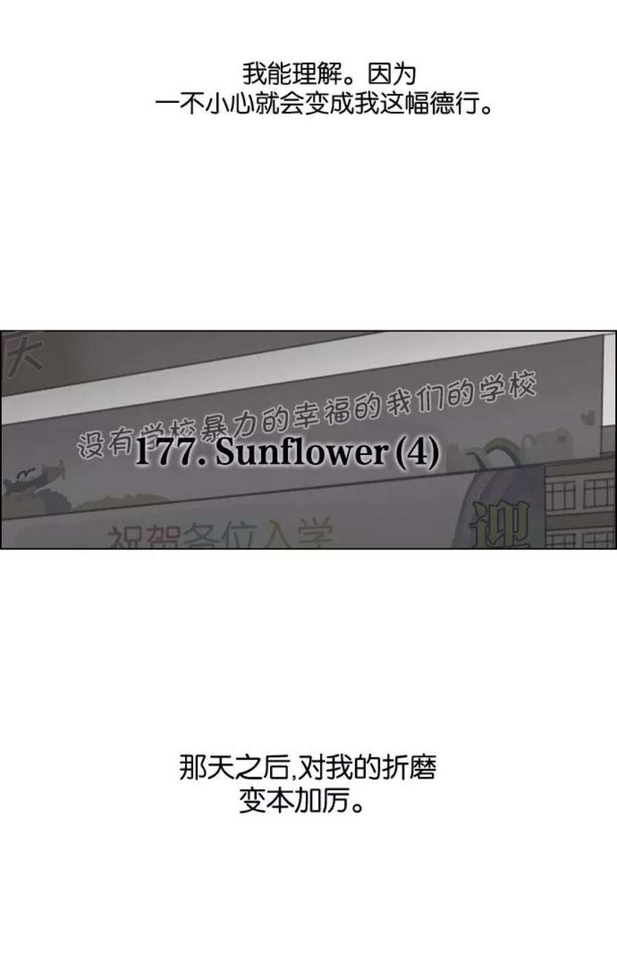 恋爱革命漫画,[第177话] Sunflower（4） 6图