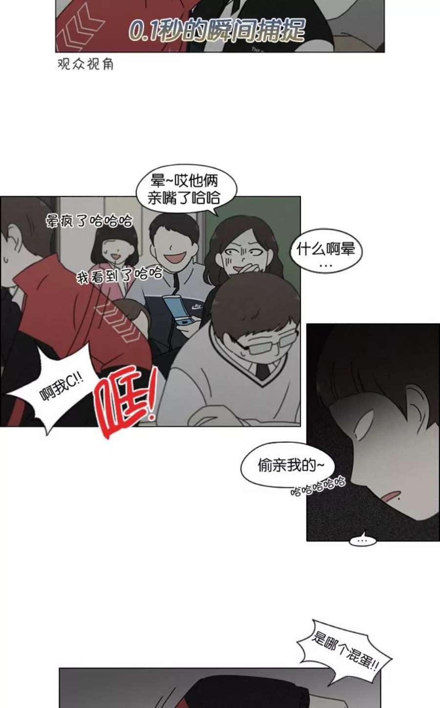 恋爱革命漫画,[第177话] Sunflower（4） 3图