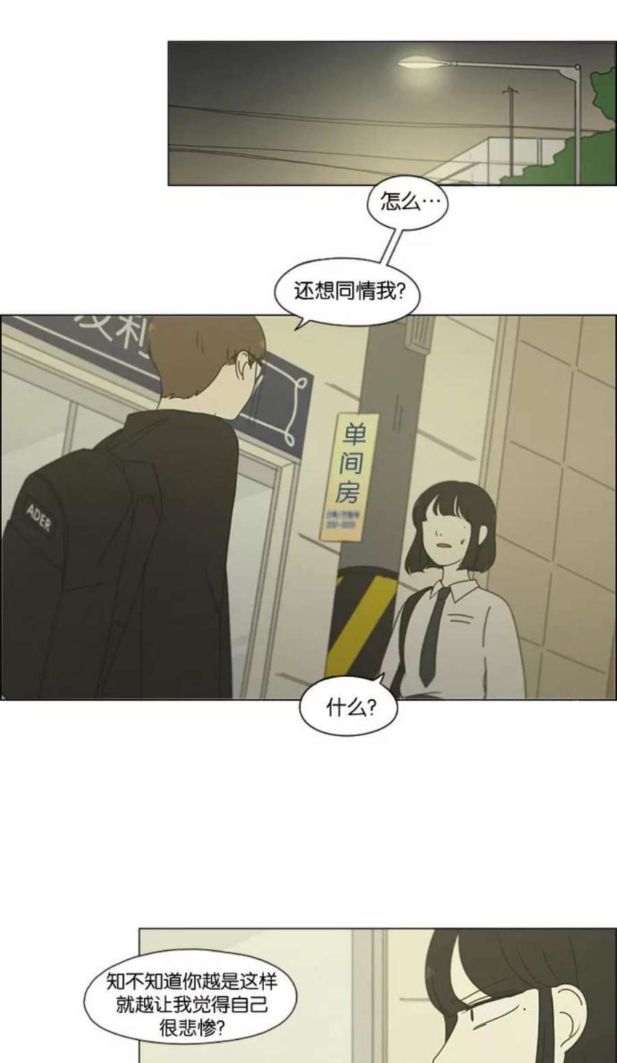 恋爱革命演员表漫画,[第179话] Sunflower（6） 41图