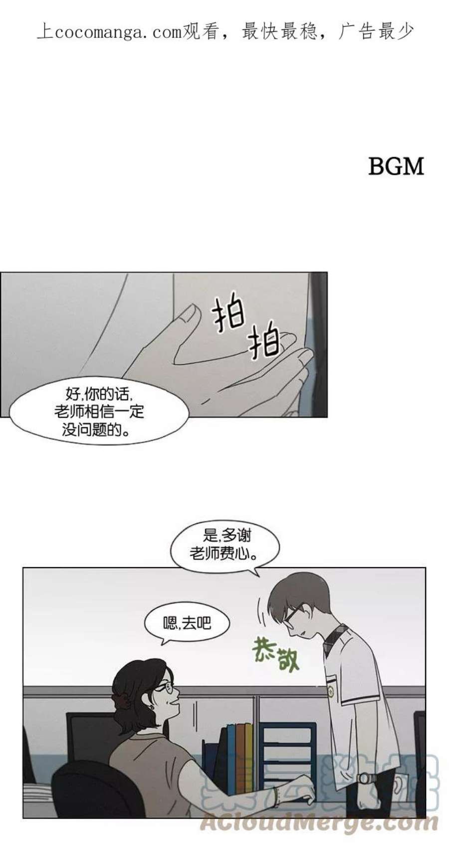 恋爱革命演员表漫画,[第179话] Sunflower（6） 1图