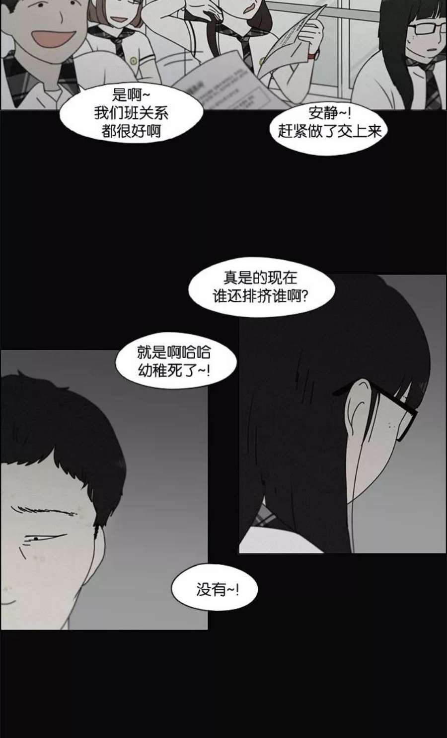 恋爱革命演员表漫画,[第179话] Sunflower（6） 6图