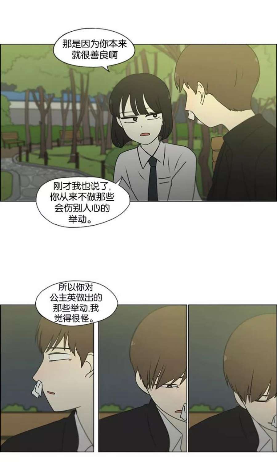 恋爱革命朴志训漫画,[第180话] 一句话的分量 33图