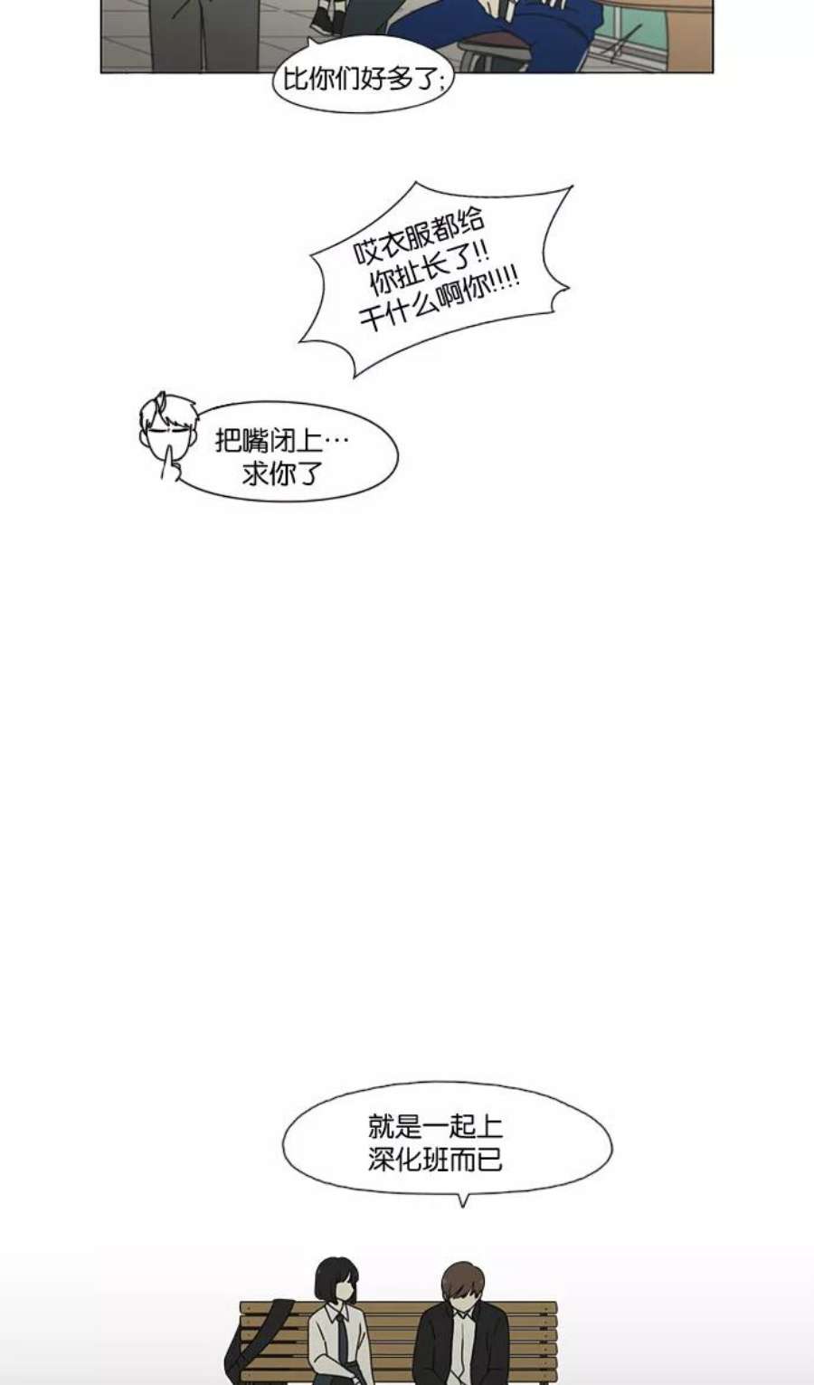 恋爱革命朴志训漫画,[第180话] 一句话的分量 21图