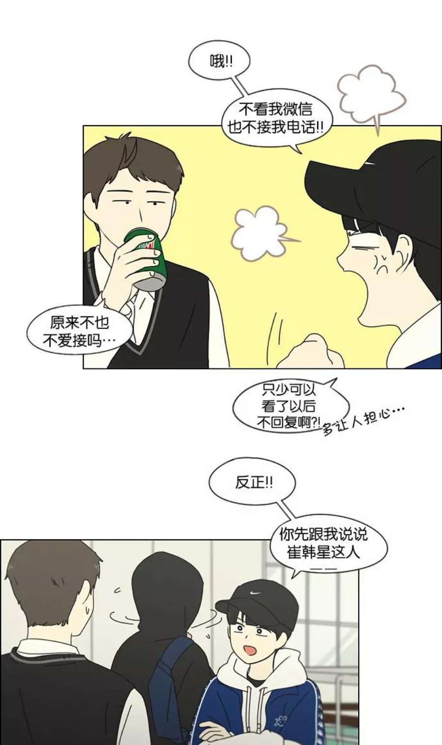 恋爱革命朴志训漫画,[第180话] 一句话的分量 18图