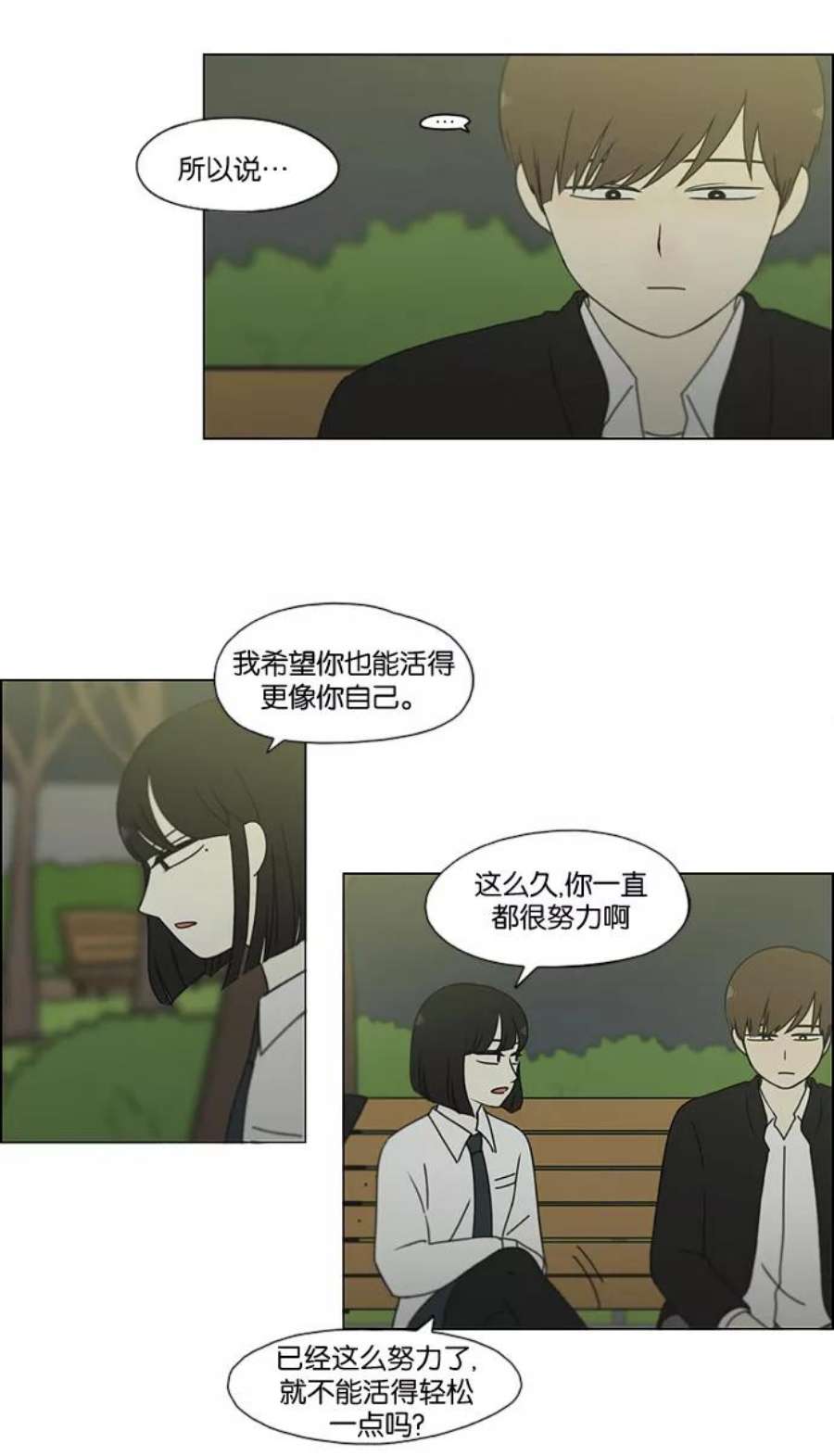 恋爱革命朴志训漫画,[第180话] 一句话的分量 45图