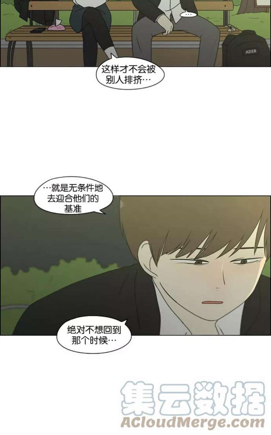 恋爱革命朴志训漫画,[第180话] 一句话的分量 10图