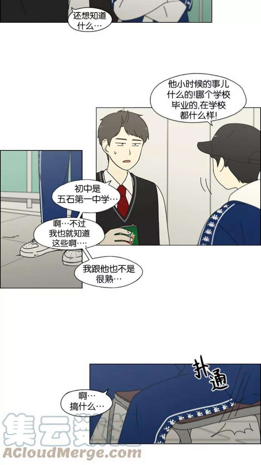 恋爱革命朴志训漫画,[第180话] 一句话的分量 19图