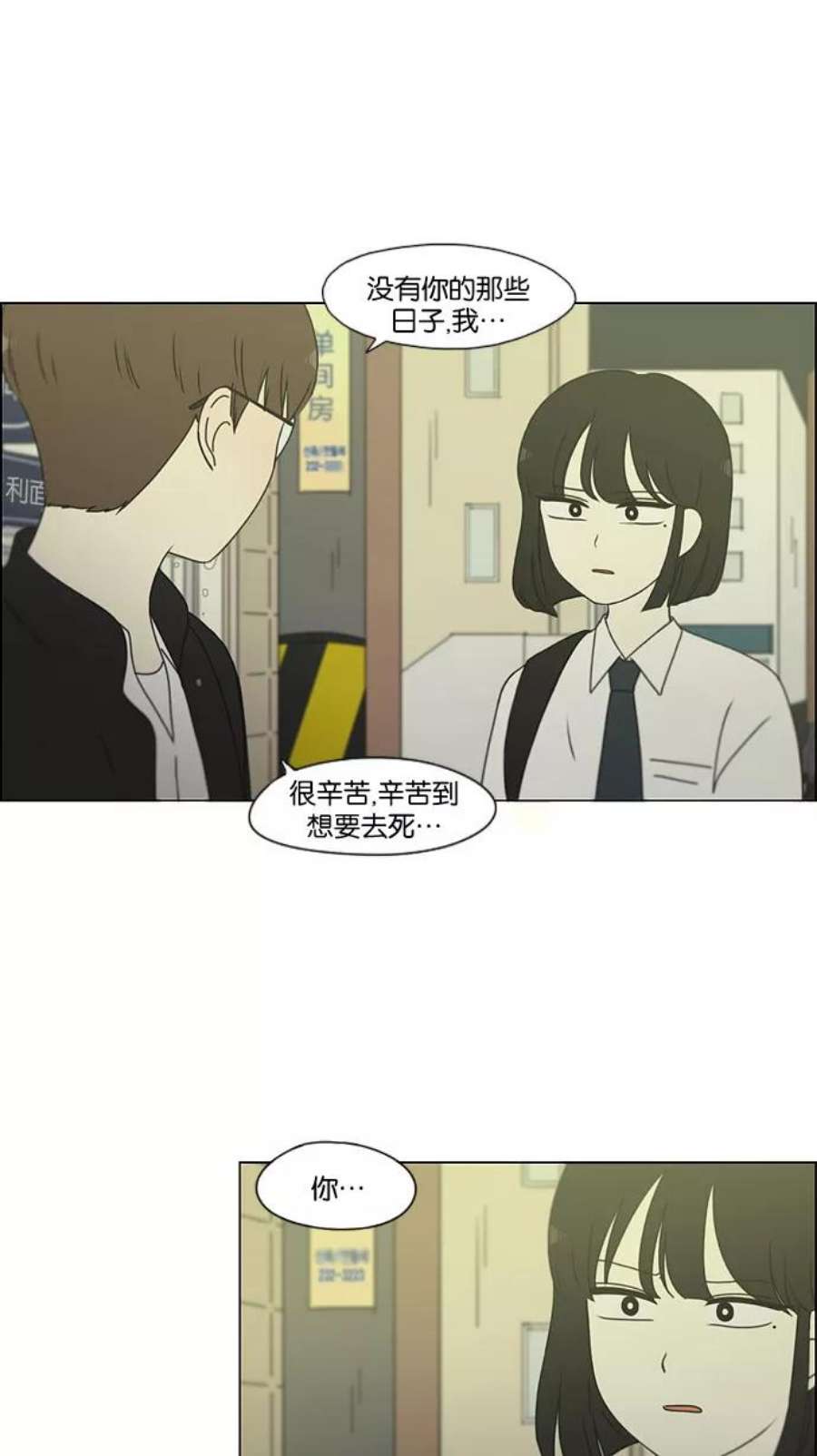 恋爱革命朴志训漫画,[第180话] 一句话的分量 2图