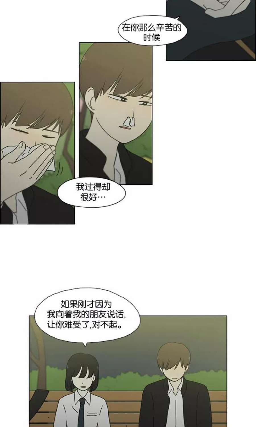 恋爱革命朴志训漫画,[第180话] 一句话的分量 38图