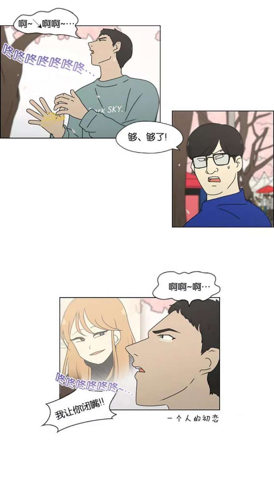 恋爱革命漫画漫画,[第181话] 沟通和理解 42图