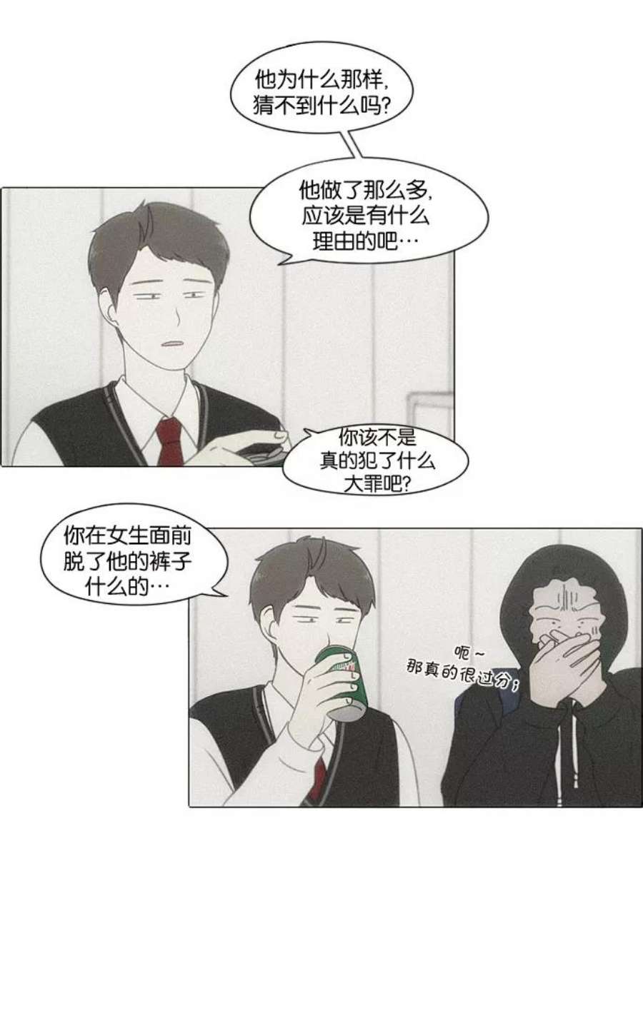 恋爱革命漫画漫画,[第181话] 沟通和理解 2图