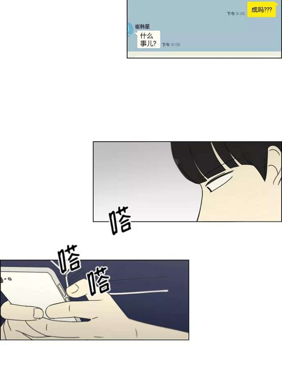 恋爱革命漫画漫画,[第181话] 沟通和理解 23图