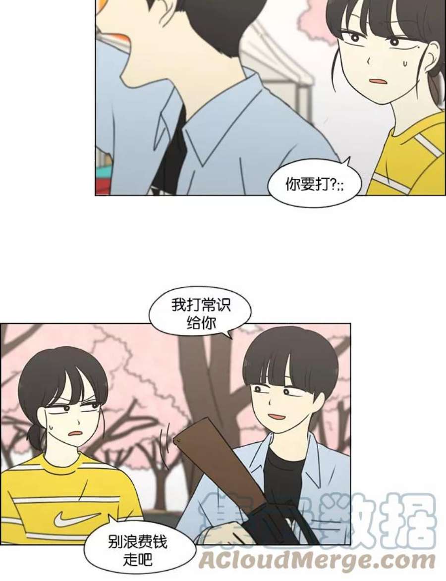 恋爱革命漫画漫画,[第181话] 沟通和理解 46图