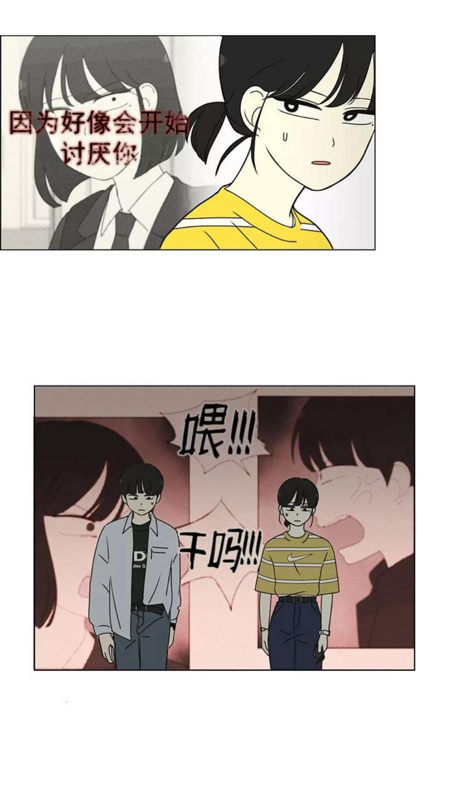 恋爱革命漫画漫画,[第181话] 沟通和理解 32图