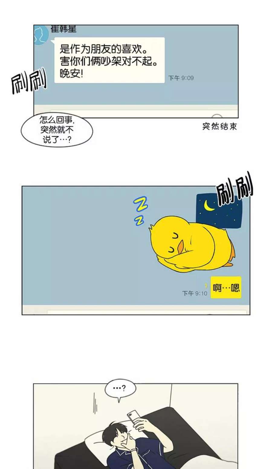 恋爱革命漫画漫画,[第181话] 沟通和理解 27图