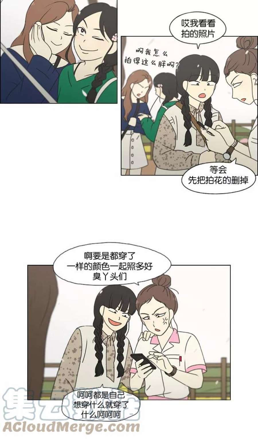 恋爱革命漫画漫画,[第181话] 沟通和理解 37图