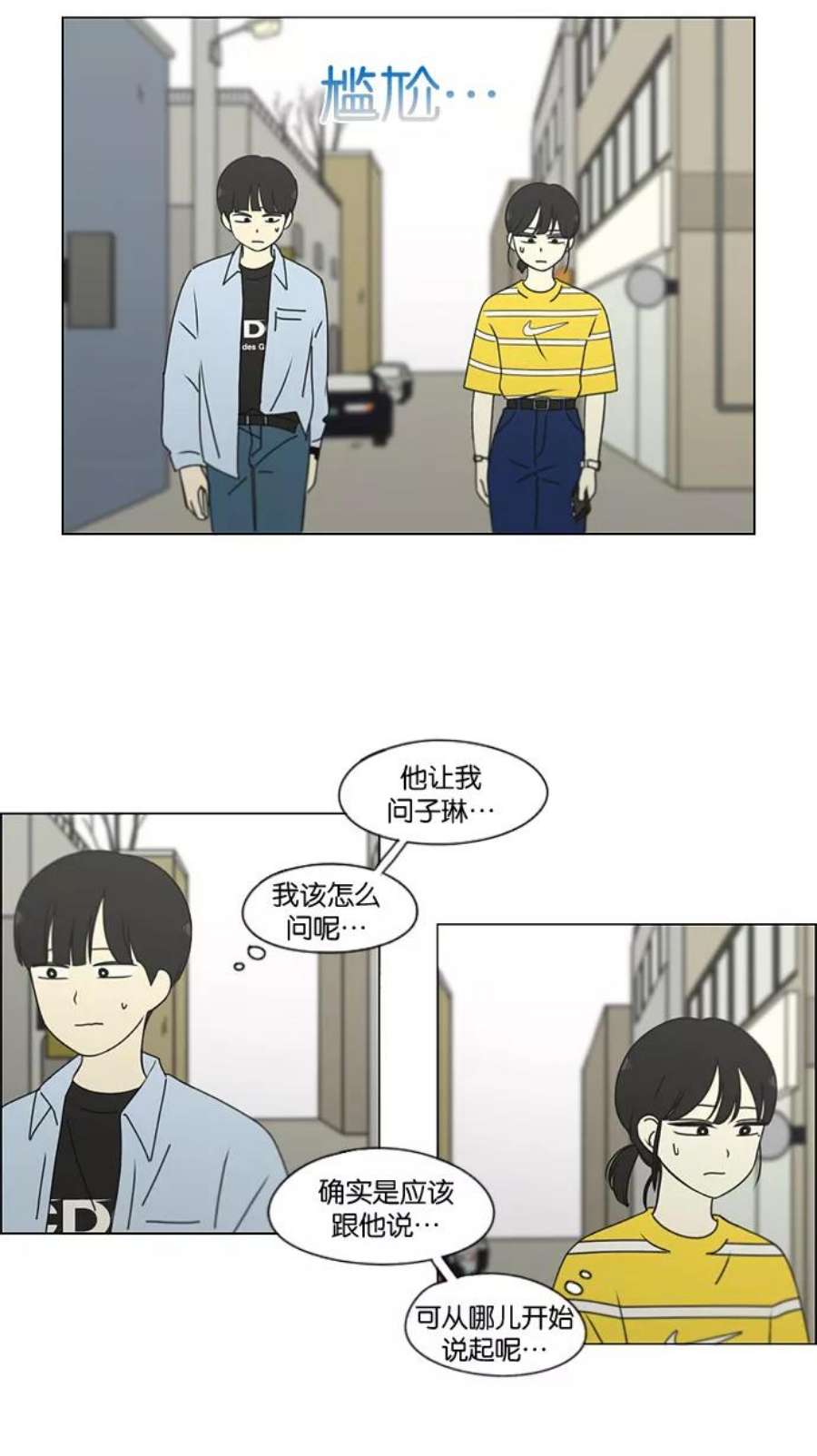 恋爱革命漫画漫画,[第181话] 沟通和理解 33图