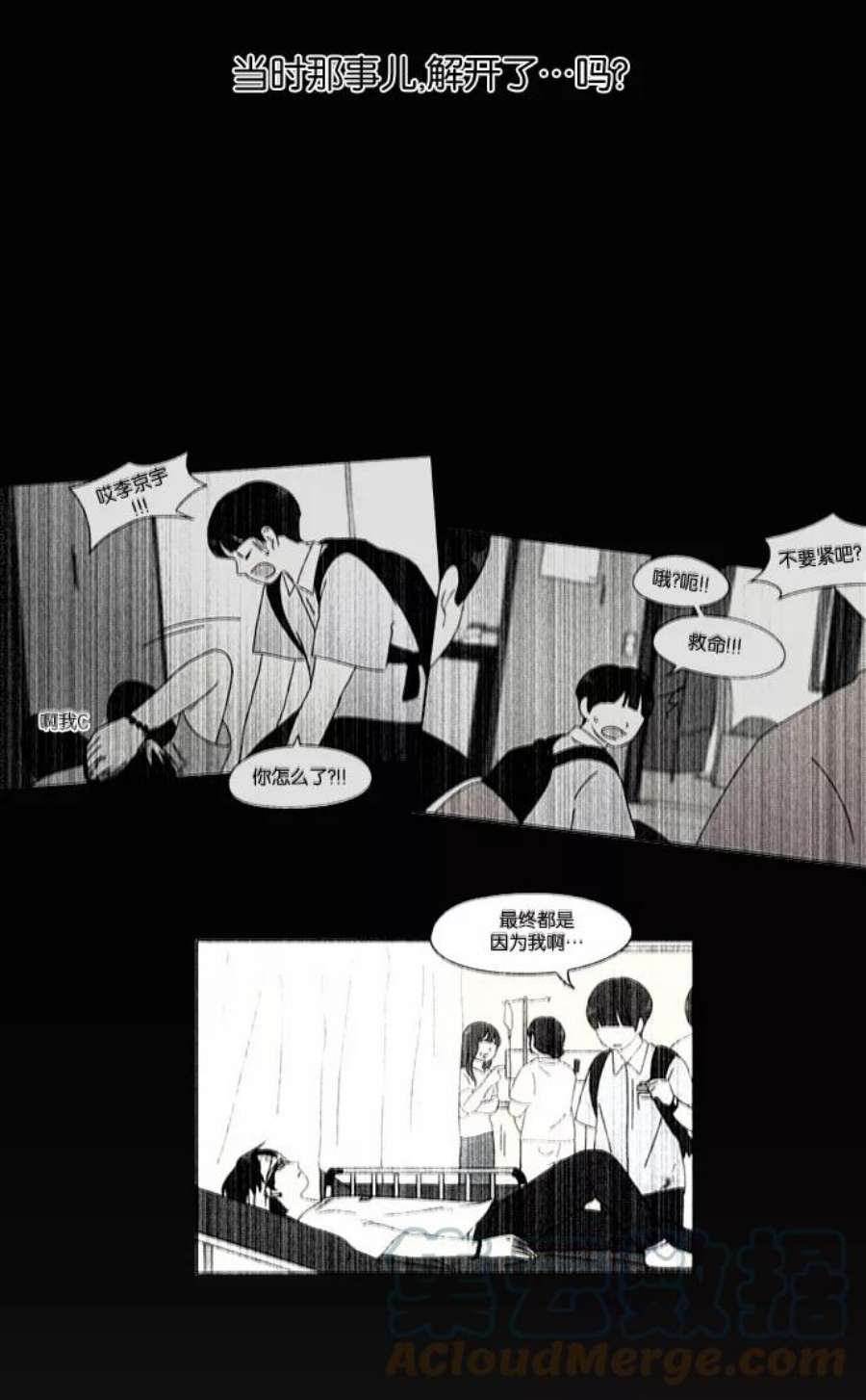 恋爱革命漫画漫画,[第181话] 沟通和理解 10图