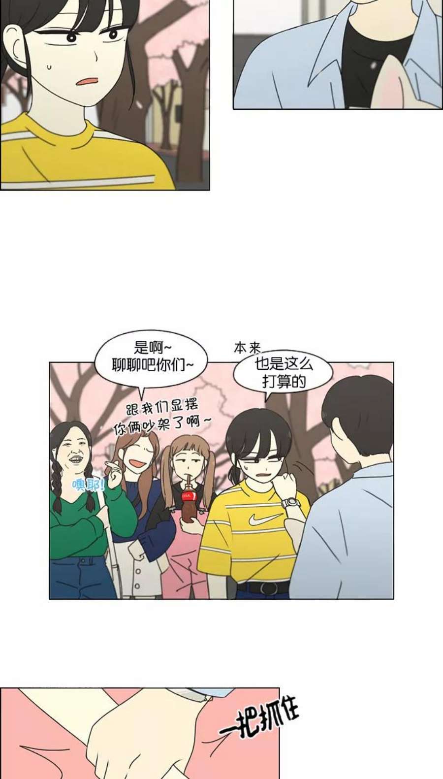 恋爱革命漫画漫画,[第181话] 沟通和理解 53图