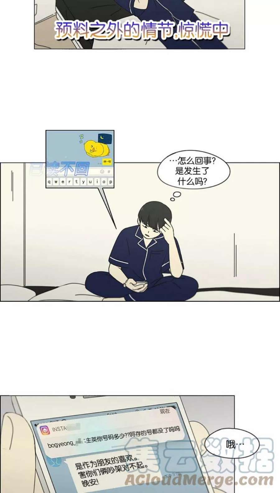 恋爱革命漫画漫画,[第181话] 沟通和理解 28图