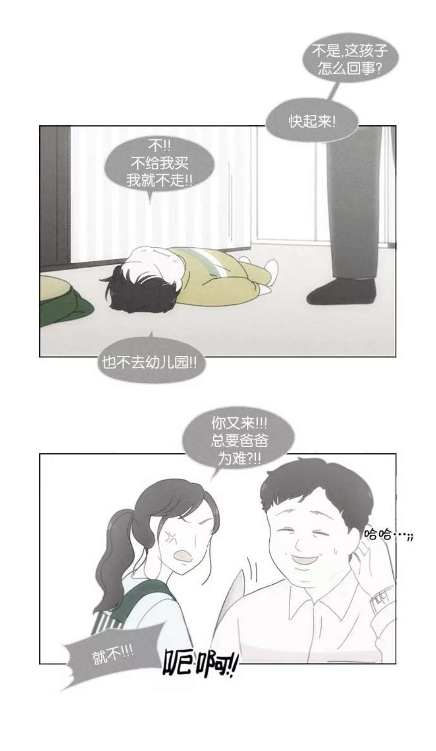 恋爱革命漫画漫画,[第181话] 沟通和理解 14图